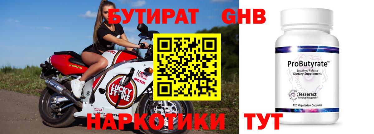 Бутират  Вход с VPN  Сатка  БУТИРАТ оксана 