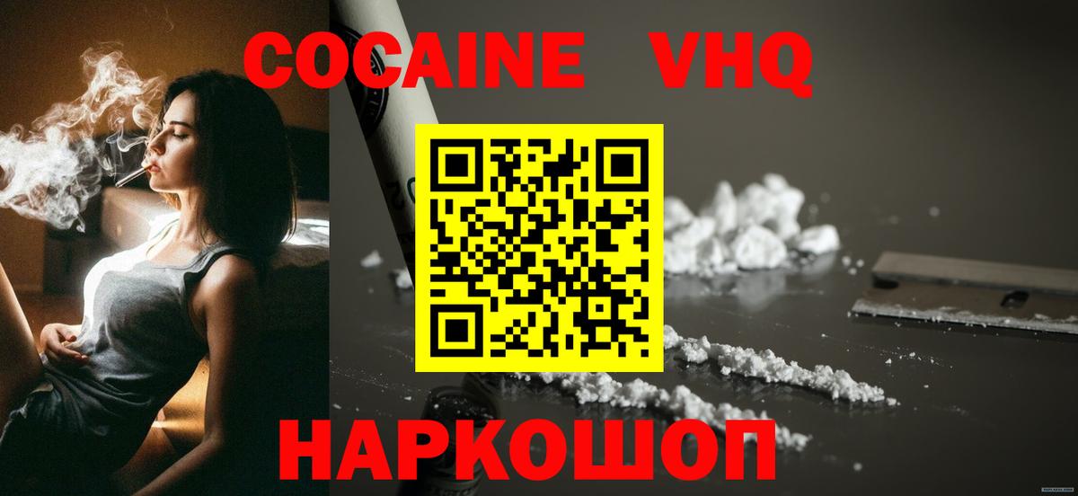 COCAIN VHQ Сатка
