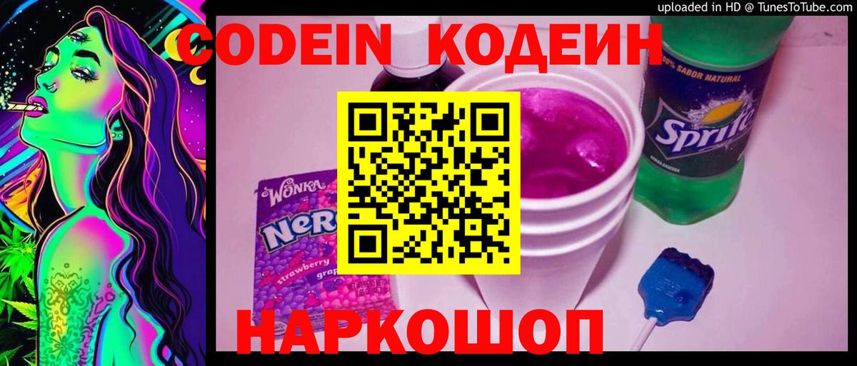 Кодеин напиток Lean (лин)  Вход с VPN  Кодеиновый сироп Lean напиток Lean (лин)  Сатка 