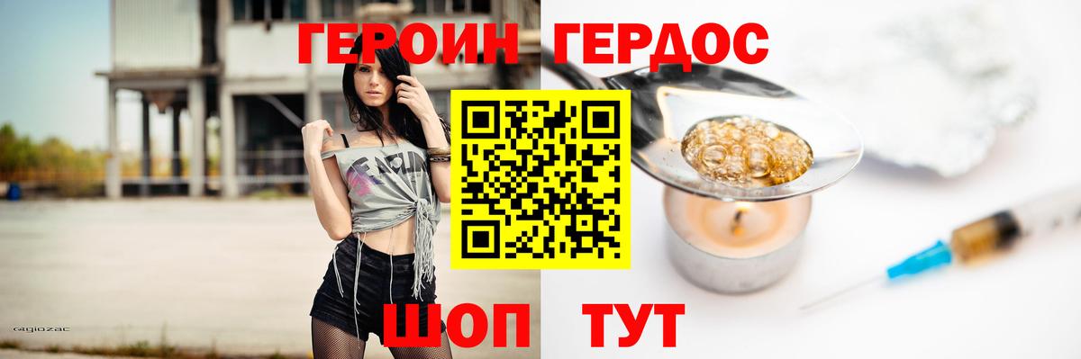 ГЕРОИН афганец Сатка