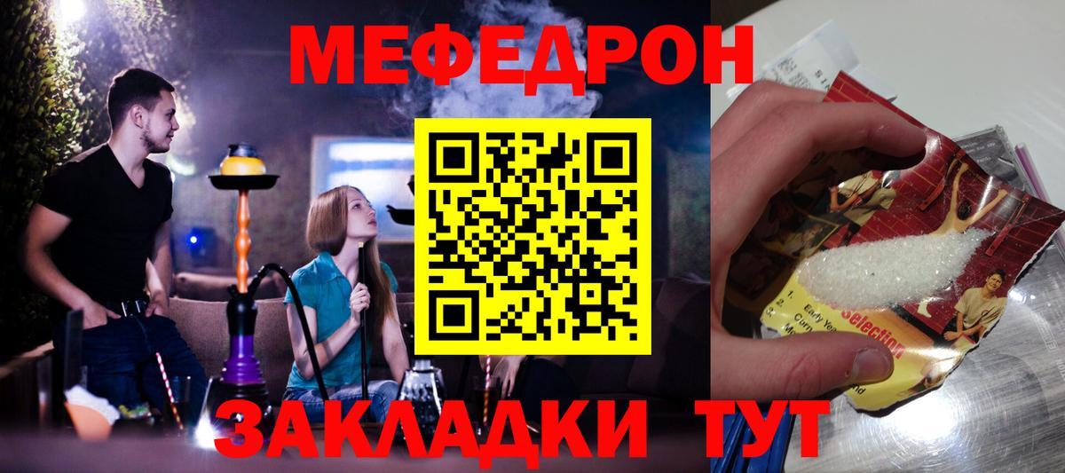 МЯУ-МЯУ  Мефедрон mephedrone  МЕФ кристаллы  Вход с VPN  Сатка 