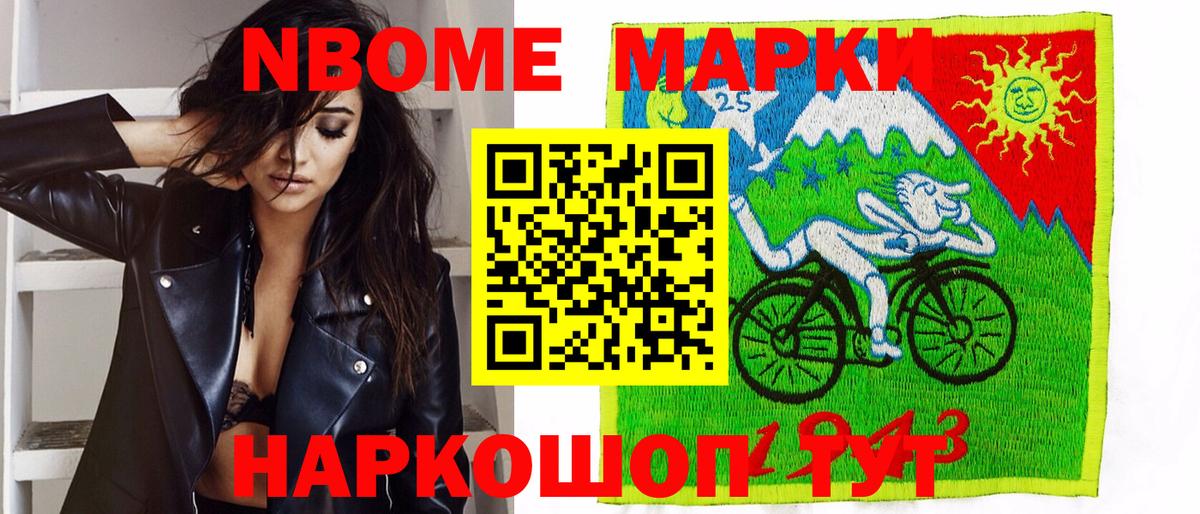 Марки N-bome 1500мкг Сатка